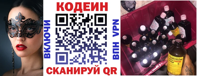 Кодеин Purple Drank  Волгореченск 
